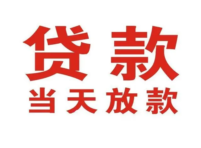 市北个人借钱|市北借钱公司|市北个人周转借款